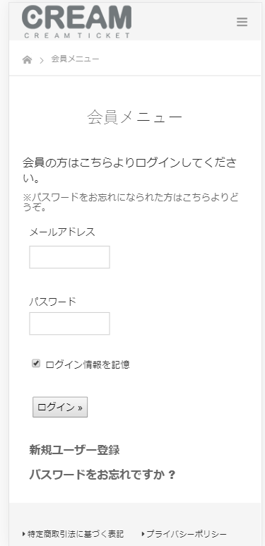 2.クリック後、ログインしていない場合は、ログインページに遷移します。