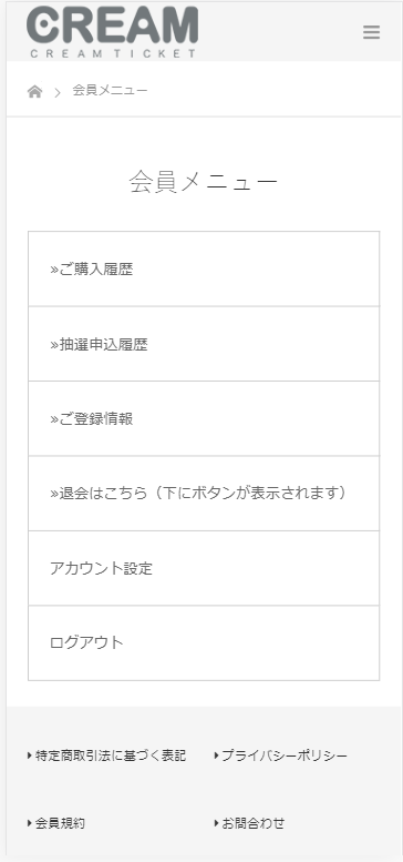 3.会員メニュー(マイページ)の「ご購入履歴」をクリック