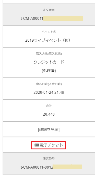 4.チケットのご購入履歴が表示されます。
