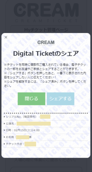 7.「シェアする」ボタンを押す。