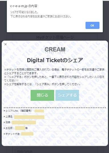 8.「シェアする」ボタンを押した後の表示